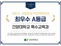 [경축] 6주기 교원양성기관..