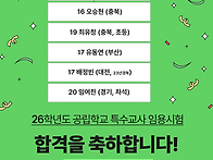 26학년도 공립학교 특수교..
