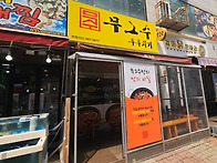 장항동 (무그수 두리치기)..