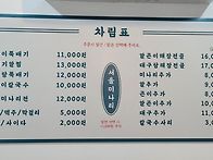 '서울미나리' 알곤이뚝배기..