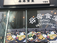 모모식당