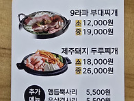 9라파 부대찌게 본점