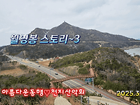 군산,월영봉 스토..