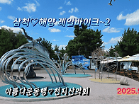 삼척,레일바이크(..