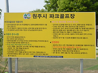 원주 파크골프장 36홀