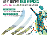 제21회 순천시생활체육대축..