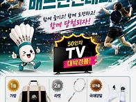 제14회 순천시의장배 배드민턴대회
