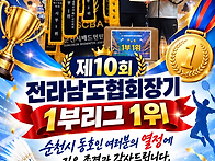 제10회 전라남도협회장기 배드민턴대회 결..