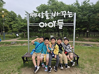 5월 22일 녹색학습원 견학..