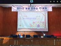 봉원중학교 학예회