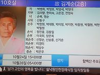 김계순집사님 소천 조문