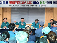 경상북도재난안전..
