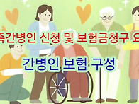 간병인보험 설계요령 유트..