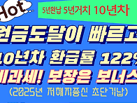 초단기납 저해지종신 10년..