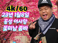 8일 어사항 꽃미남 영상입..