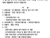 2026년 백양클럽 임원선거..