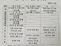 2023년도 행사 계획표