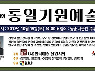 제18회 통일기원예술제