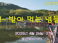 구트 조행기 144화 - 맨~ 받아 먹는 넘들~