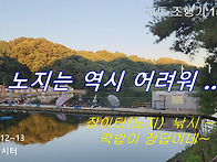 구트조행기 151화 - 노지는 역시 어려워 ...