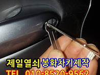 영주 제일열쇠 풍기 bmw..