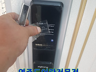 영주열쇠 영주 도어락 설치..