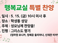 행복교실_특별찬양..