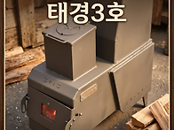 태경3호출시