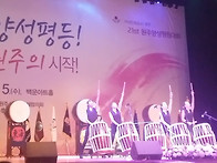 2017양성평등대회 축하공연..