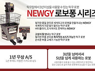 뉴지 탁구로봇 [NEWGY ..