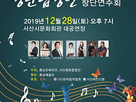 2019년 12월 28일 서산청..