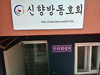 대림동 활동실 지하 사진