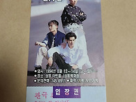 삼풍백화점 콘서트 티켓 ..