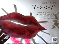 제27회 2020장효경 다원전..