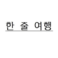 프로필
