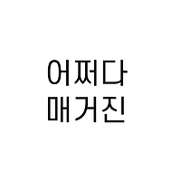 프로필