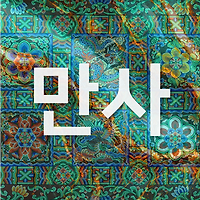 프로필