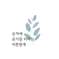 멤버십 가입 혜택 작가 프로필