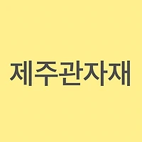 프로필