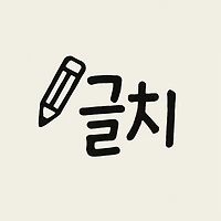 작가 프로필 이미지