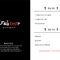 화씨2192 여주본점 이미지