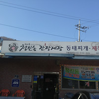 청진동간장게장 본점 이미지