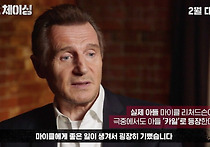 <콜드 체이싱> '리암 니슨 컴백 인터뷰' 영상