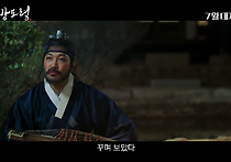 <기방도령> 메인 예고편