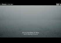 <오버 데어> 이준익 감독 추천 영상