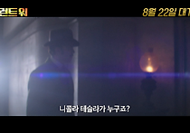 <커런트 워> 메인 예고편