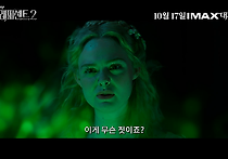 <말레피센트 2> 메인 예고편