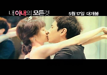 내 아내의 모든 것