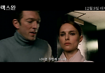 <블랙스완> 재개봉 메인 예고편