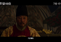 <나랏말싸미> 2차 예고편